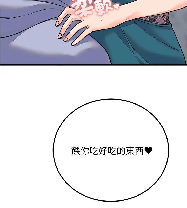 少爷的替身 - 第57話 - page 150