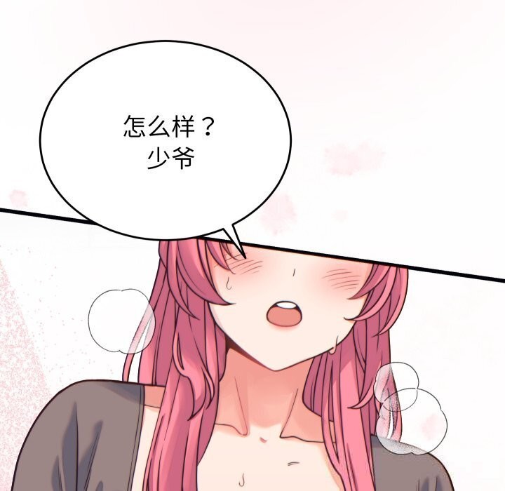 少爷的替身 - 第17話 - page 7