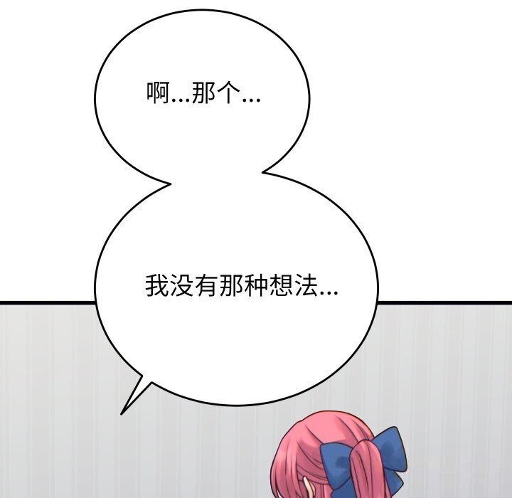 少爷的替身 - 第17話 - page 34