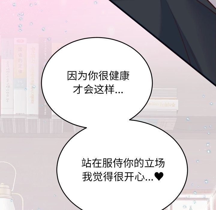 少爷的替身 - 第17話 - page 38