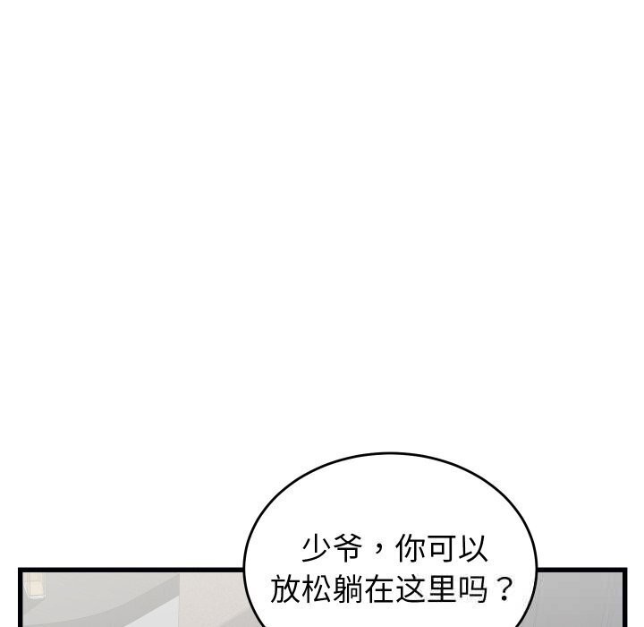少爷的替身 - 第17話 - page 44