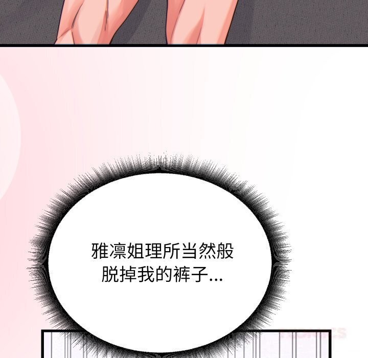 少爷的替身 - 第17話 - page 48