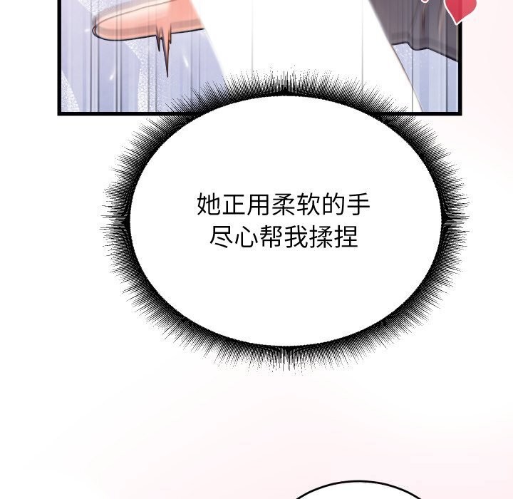 少爷的替身 - 第17話 - page 50
