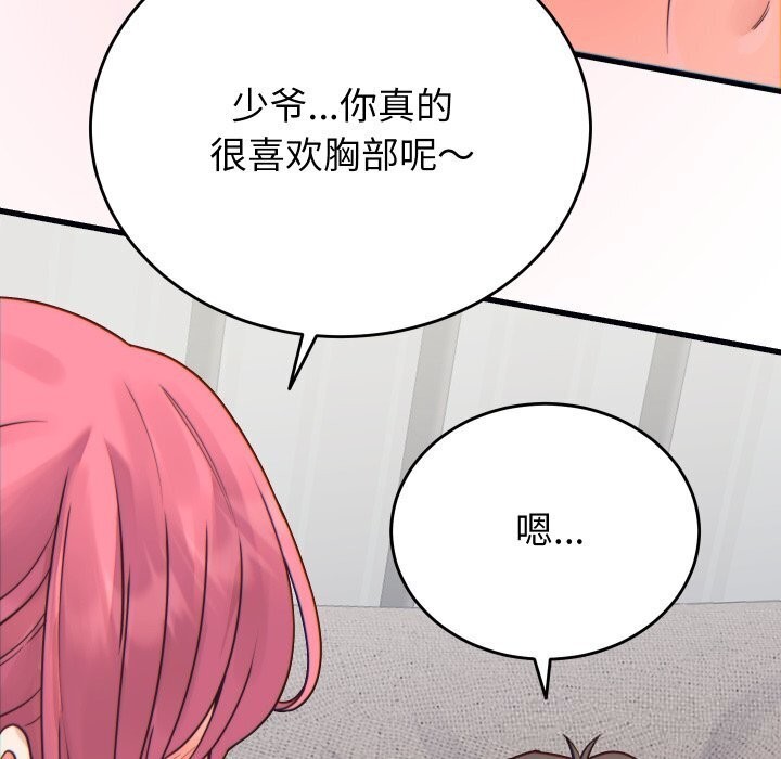 少爷的替身 - 第17話 - page 53