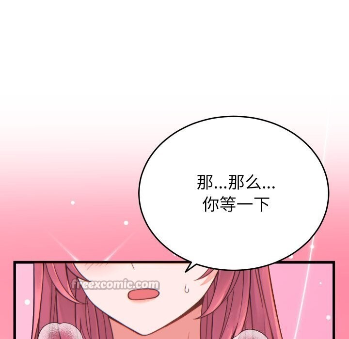 少爷的替身 - 第17話 - page 56