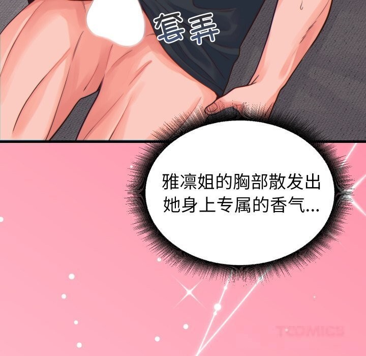 少爷的替身 - 第17話 - page 66
