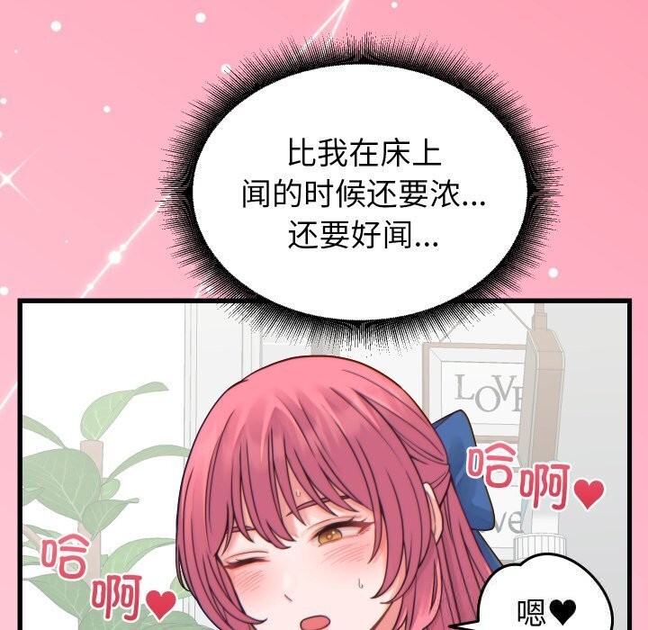 少爷的替身 - 第17話 - page 67