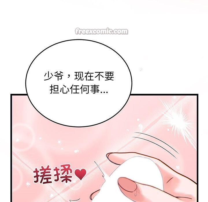 少爷的替身 - 第17話 - page 70