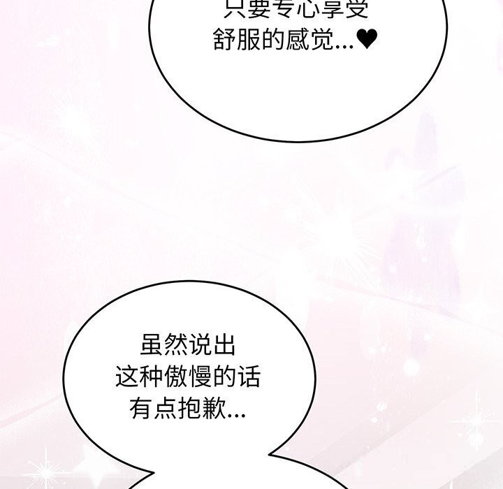 少爷的替身 - 第17話 - page 72