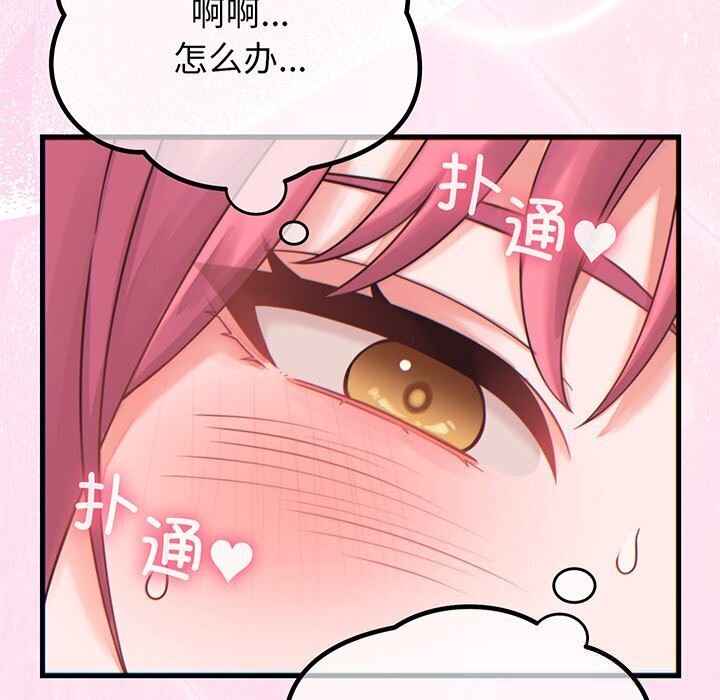 少爷的替身 - 第17話 - page 76