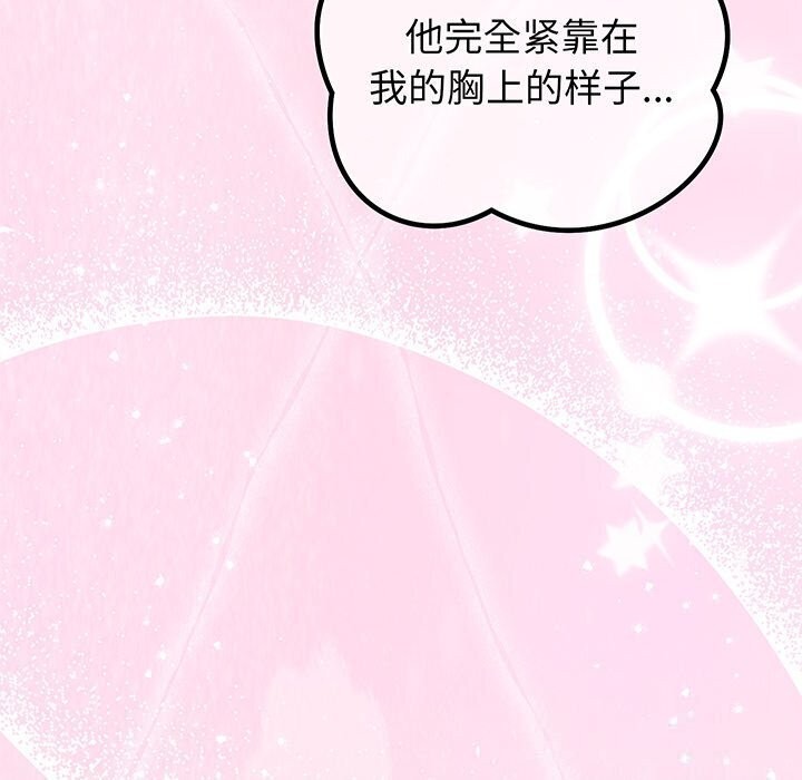 少爷的替身 - 第17話 - page 77
