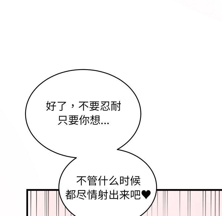 少爷的替身 - 第17話 - page 81