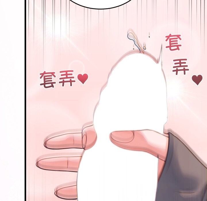 少爷的替身 - 第17話 - page 82