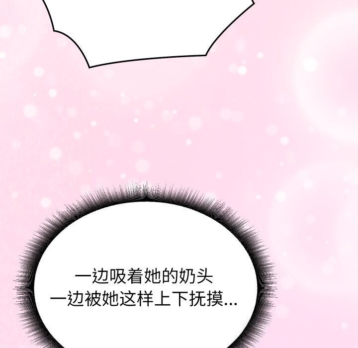 少爷的替身 - 第17話 - page 87