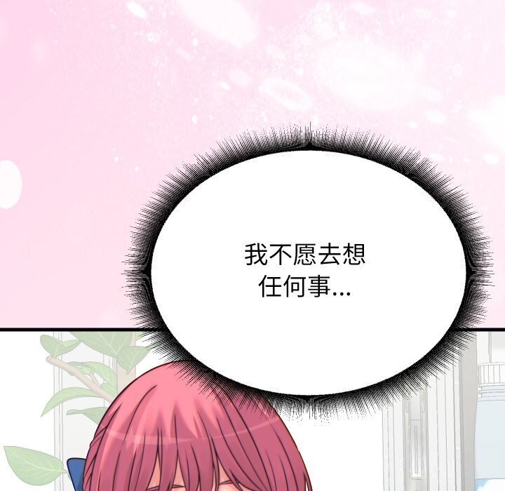 少爷的替身 - 第17話 - page 90