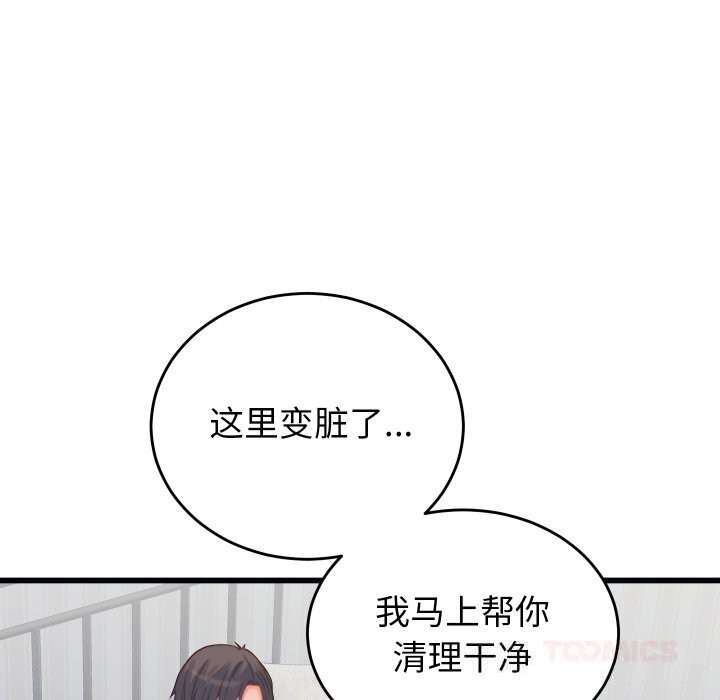 少爷的替身 - 第17話 - page 93