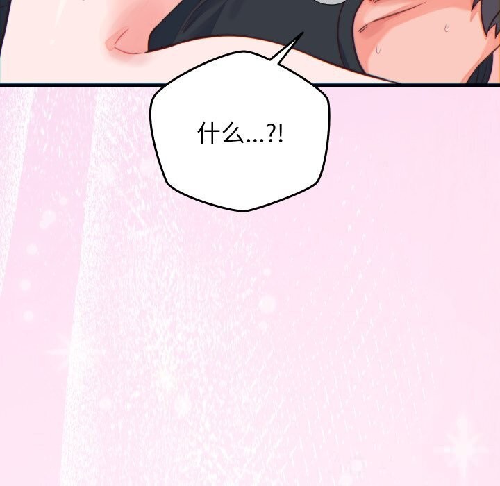 少爷的替身 - 第17話 - page 97