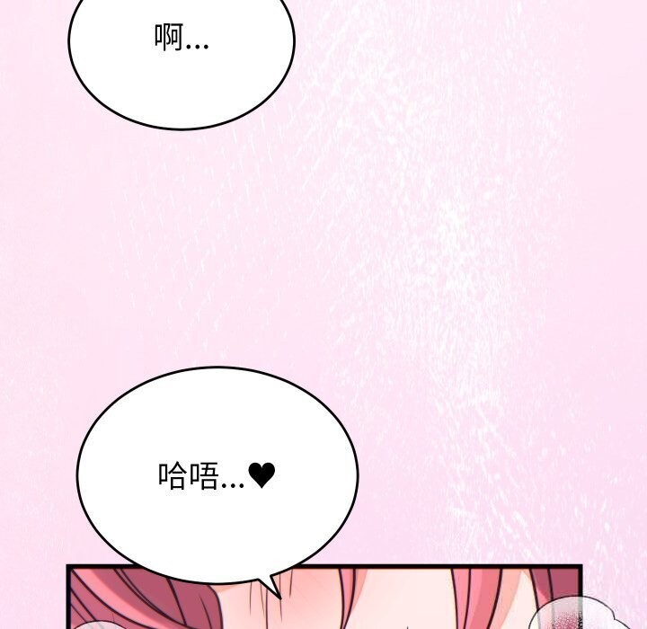 少爷的替身 - 第17話 - page 100