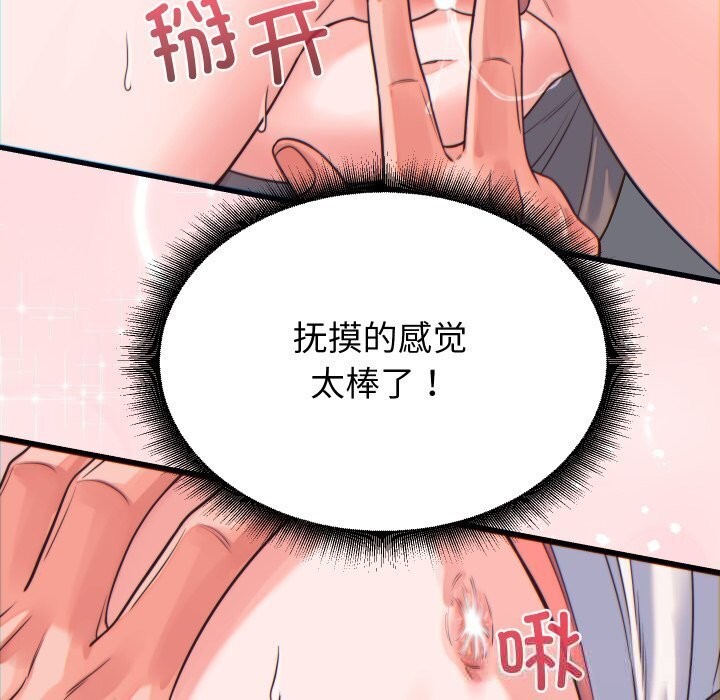 少爷的替身 - 第17話 - page 109