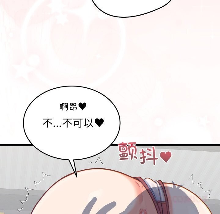 少爷的替身 - 第17話 - page 111