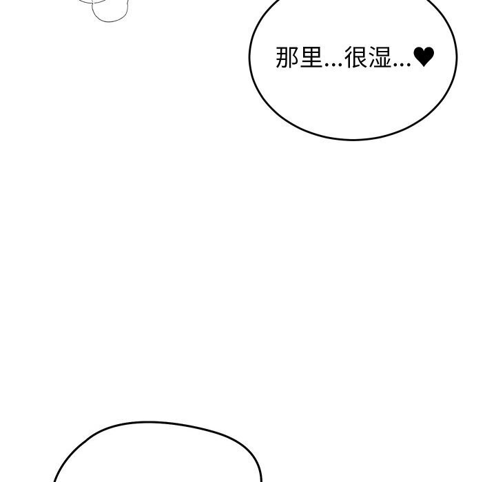 少爷的替身 - 第17話 - page 113