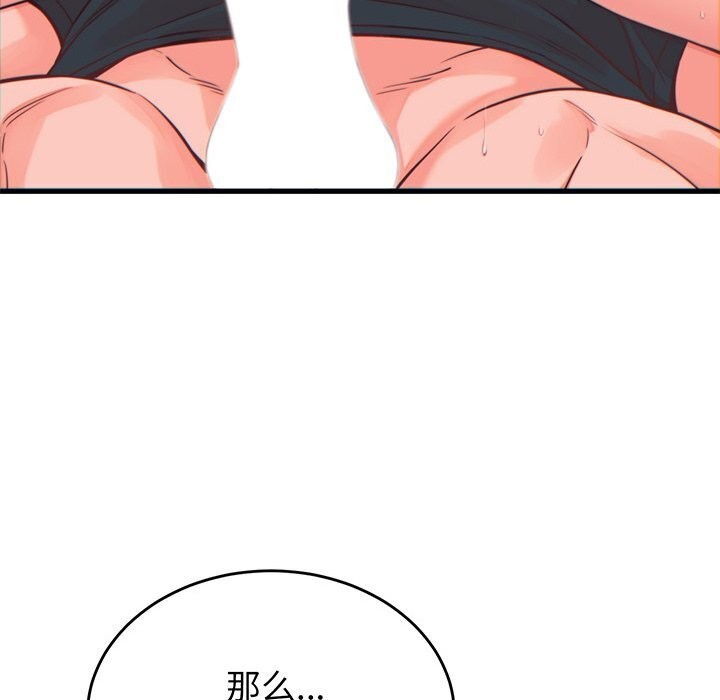 少爷的替身 - 第17話 - page 121