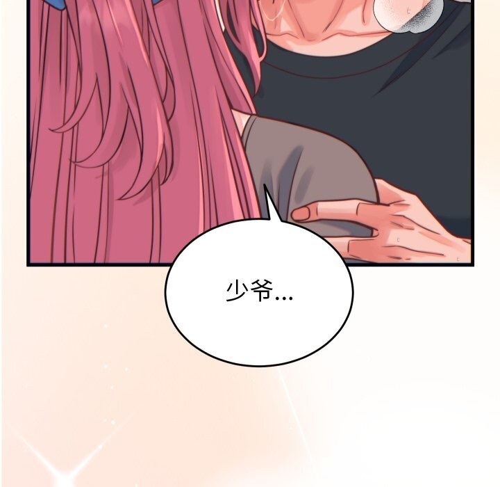 少爷的替身 - 第17話 - page 135