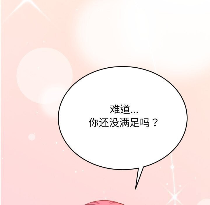 少爷的替身 - 第17話 - page 136