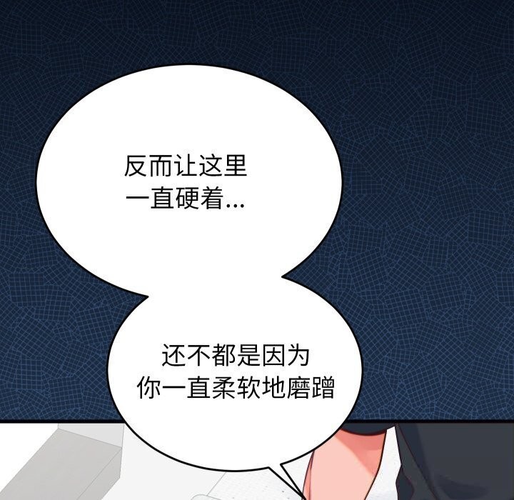 少爷的替身 - 第17話 - page 142
