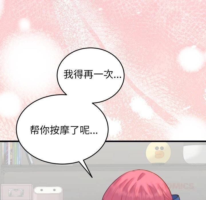 少爷的替身 - 第17話 - page 147