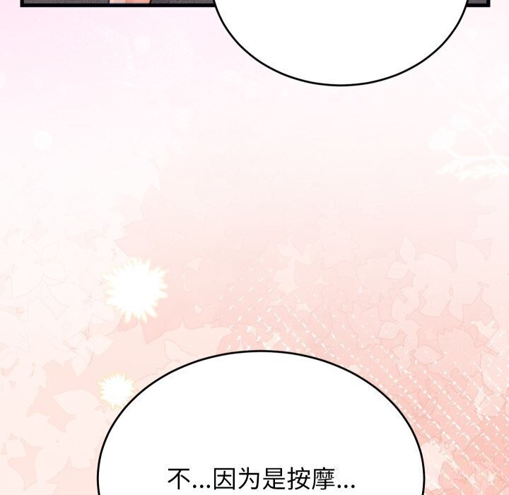 少爷的替身 - 第17話 - page 160