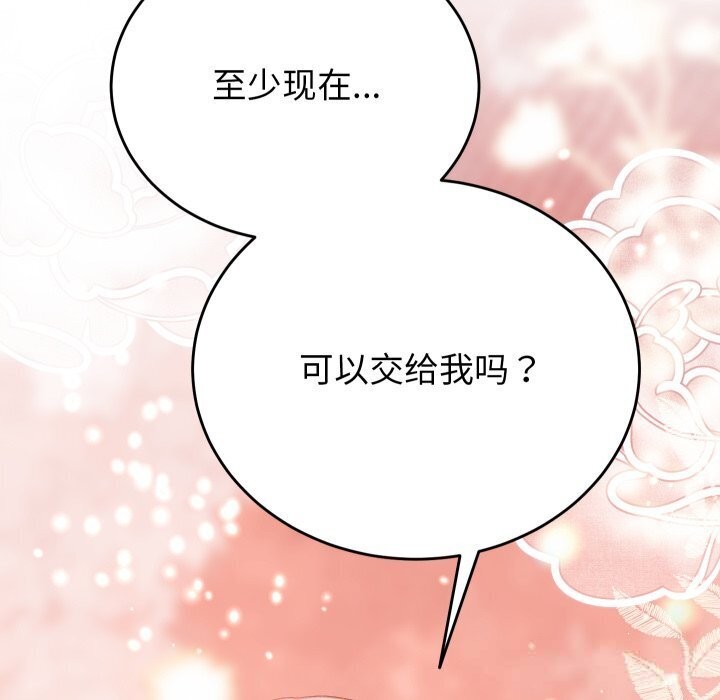 少爷的替身 - 第17話 - page 163