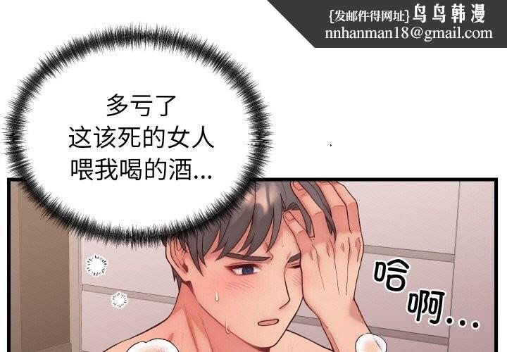 少爷的替身 - 第14話 - page 1