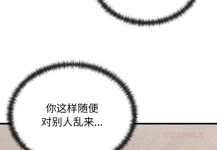 少爷的替身 - 第14話 - page 3