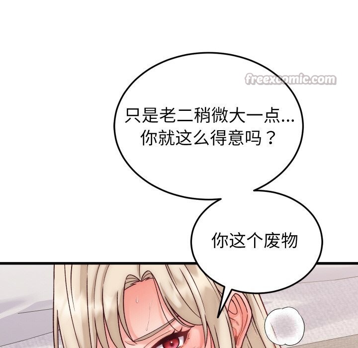 少爷的替身 - 第14話 - page 14