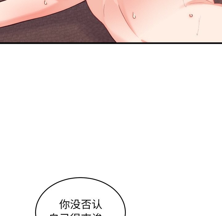 少爷的替身 - 第14話 - page 16