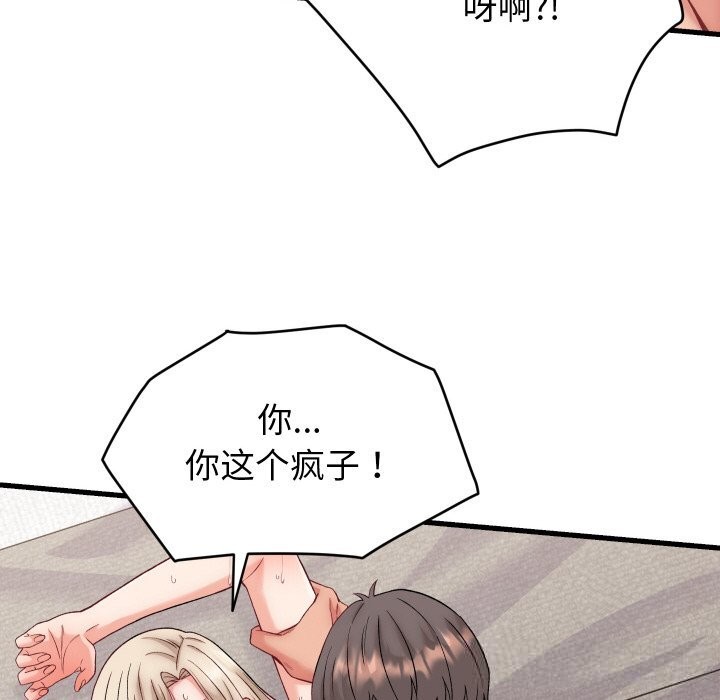 少爷的替身 - 第14話 - page 23