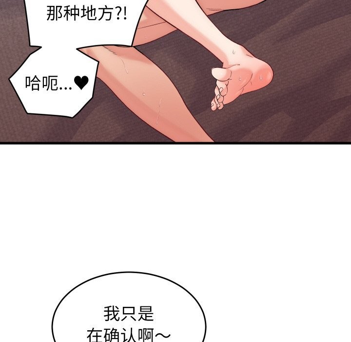 少爷的替身 - 第14話 - page 25