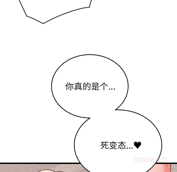 少爷的替身 - 第14話 - page 30