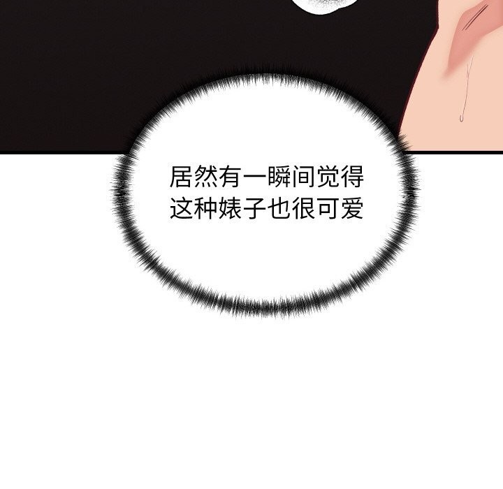 少爷的替身 - 第14話 - page 35