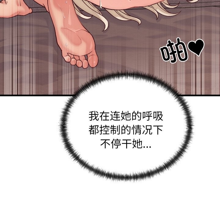 少爷的替身 - 第14話 - page 53