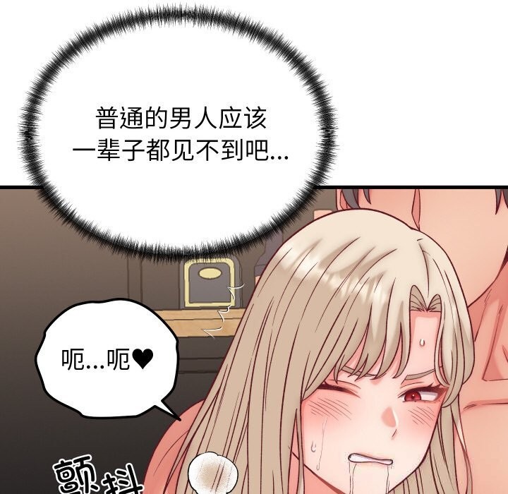 少爷的替身 - 第14話 - page 72