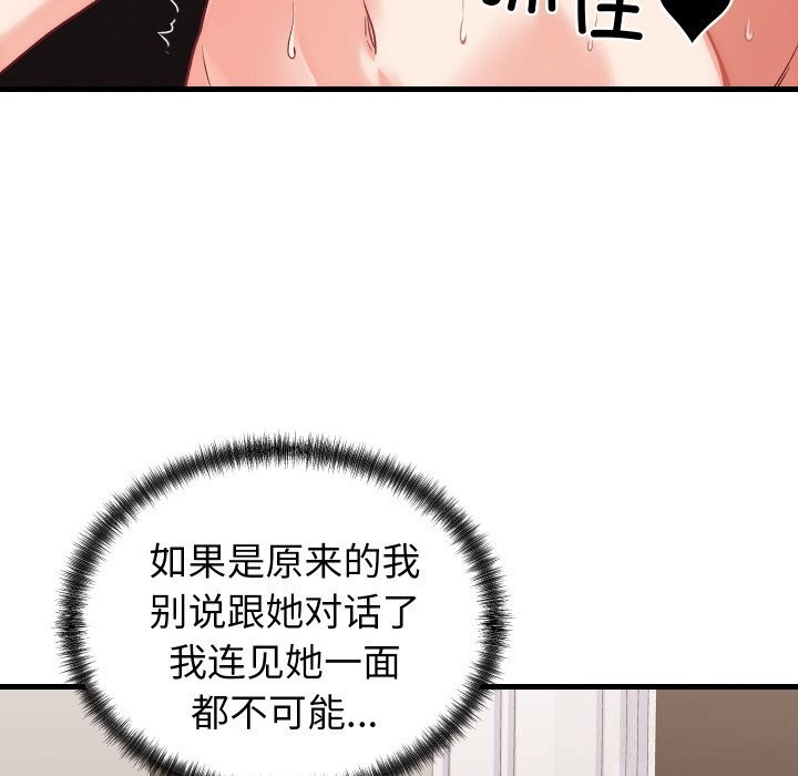 少爷的替身 - 第14話 - page 74