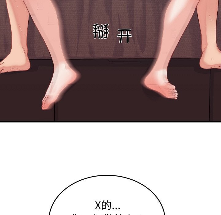 少爷的替身 - 第14話 - page 76