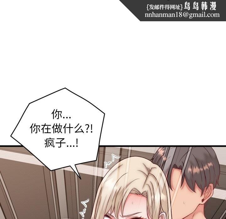 少爷的替身 - 第14話 - page 80