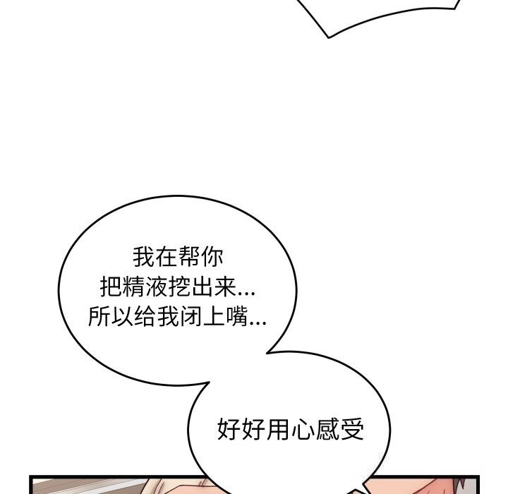 少爷的替身 - 第14話 - page 85