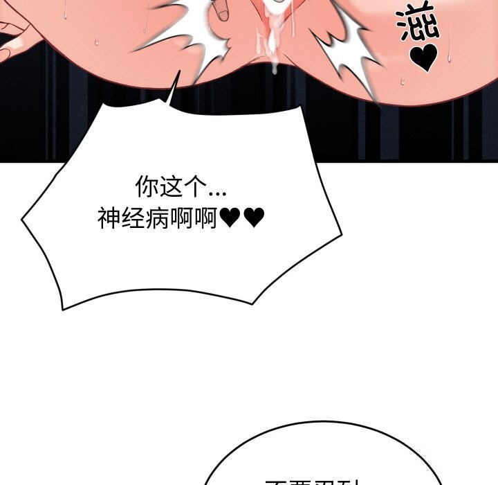 少爷的替身 - 第14話 - page 89