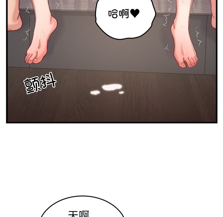 少爷的替身 - 第14話 - page 96