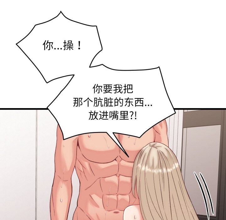 少爷的替身 - 第14話 - page 101