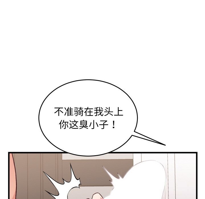 少爷的替身 - 第14話 - page 105